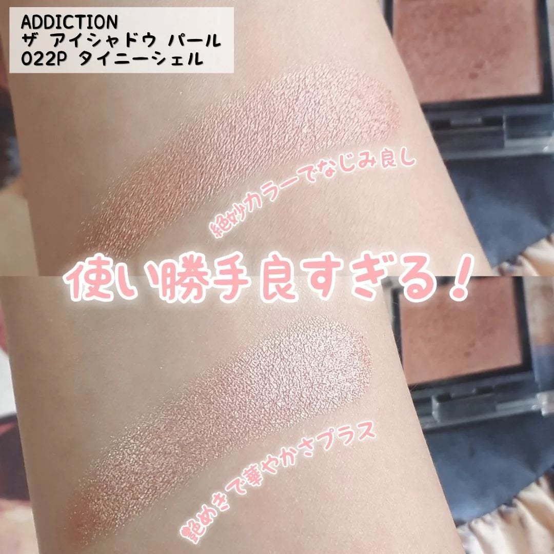 アディクション ザ アイシャドウ パール/ADDICTION/単色アイシャドウを使ったクチコミ(3枚目)