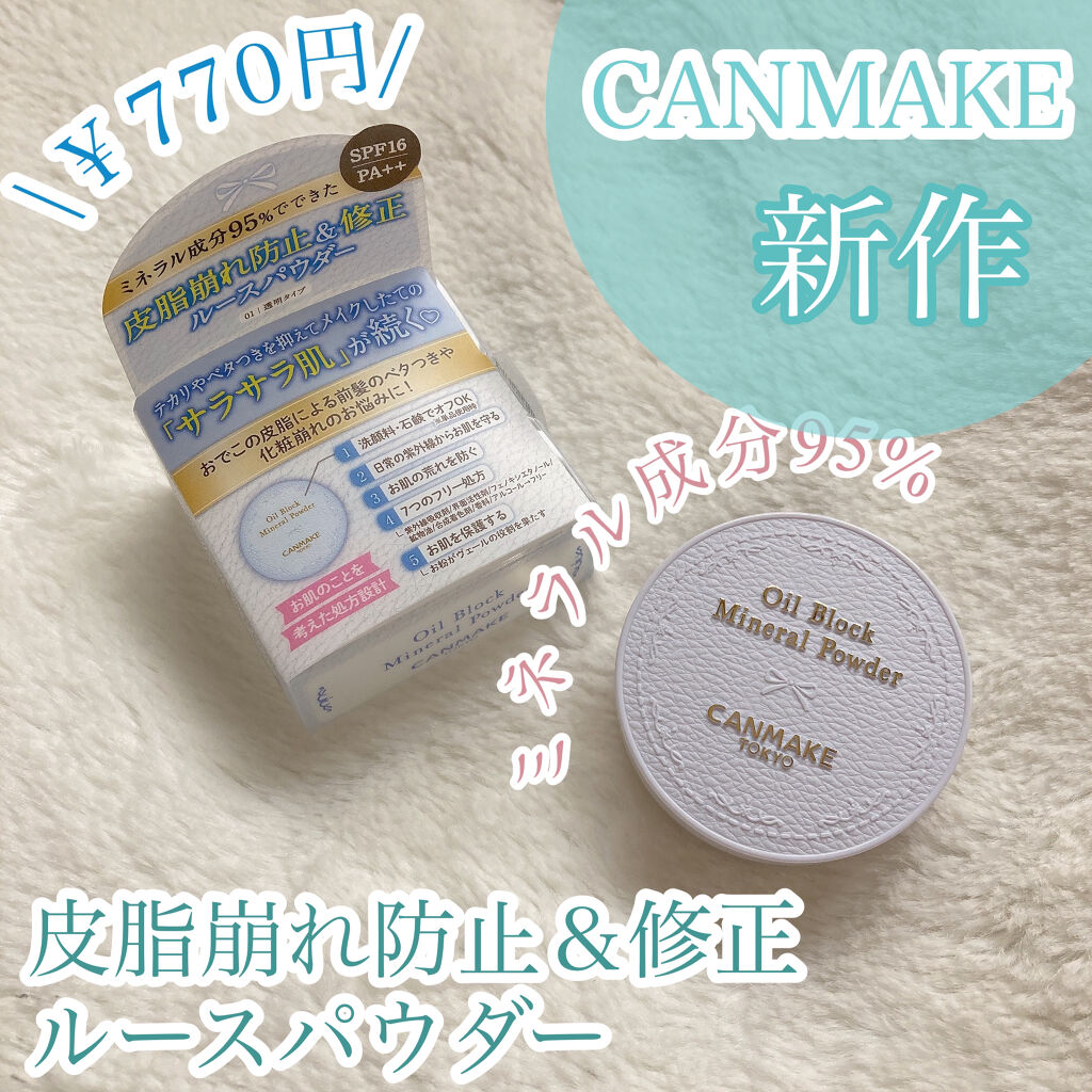 ノーセバム ミネラルパウダー/innisfree/ルースパウダーを使ったクチコミ（1枚目）