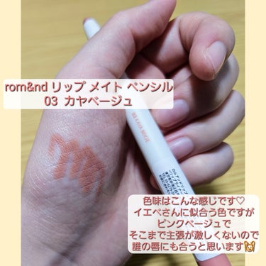 rom&nd リップメイトペンシル/rom&nd/リップライナーを使ったクチコミ（2枚目）