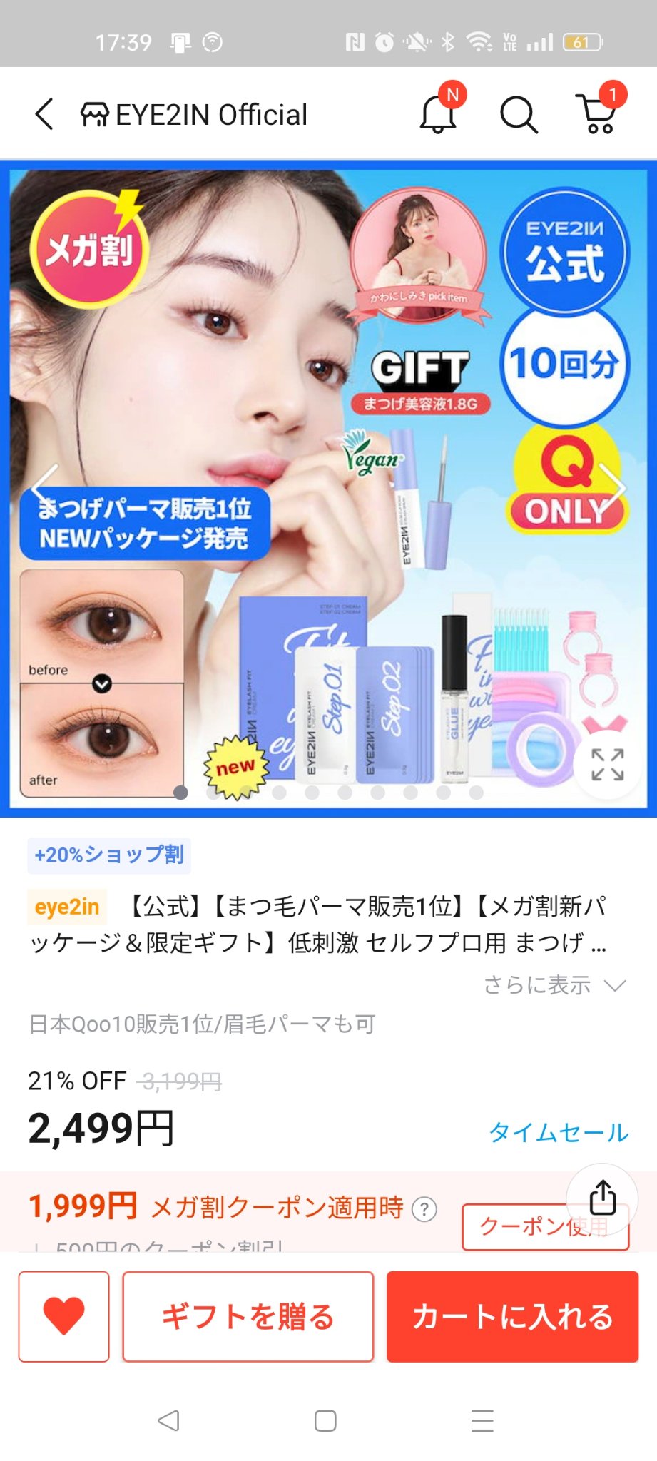 EYE2IN 低刺激 セルフプロ用 まつげパーマ 3種 セット/Qoo10/その他キットセットを使ったクチコミ（2枚目）