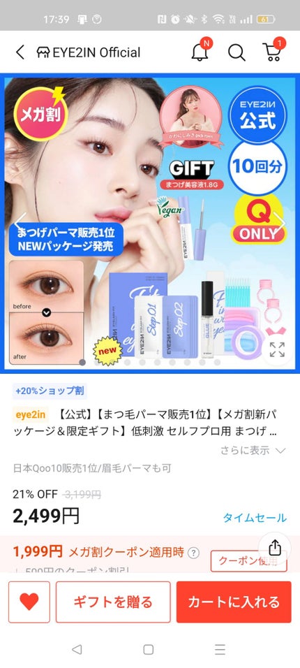 EYE2IN 低刺激 セルフプロ用 まつげパーマ 3種 セット/Qoo10/その他キットセットを使ったクチコミ(2枚目)