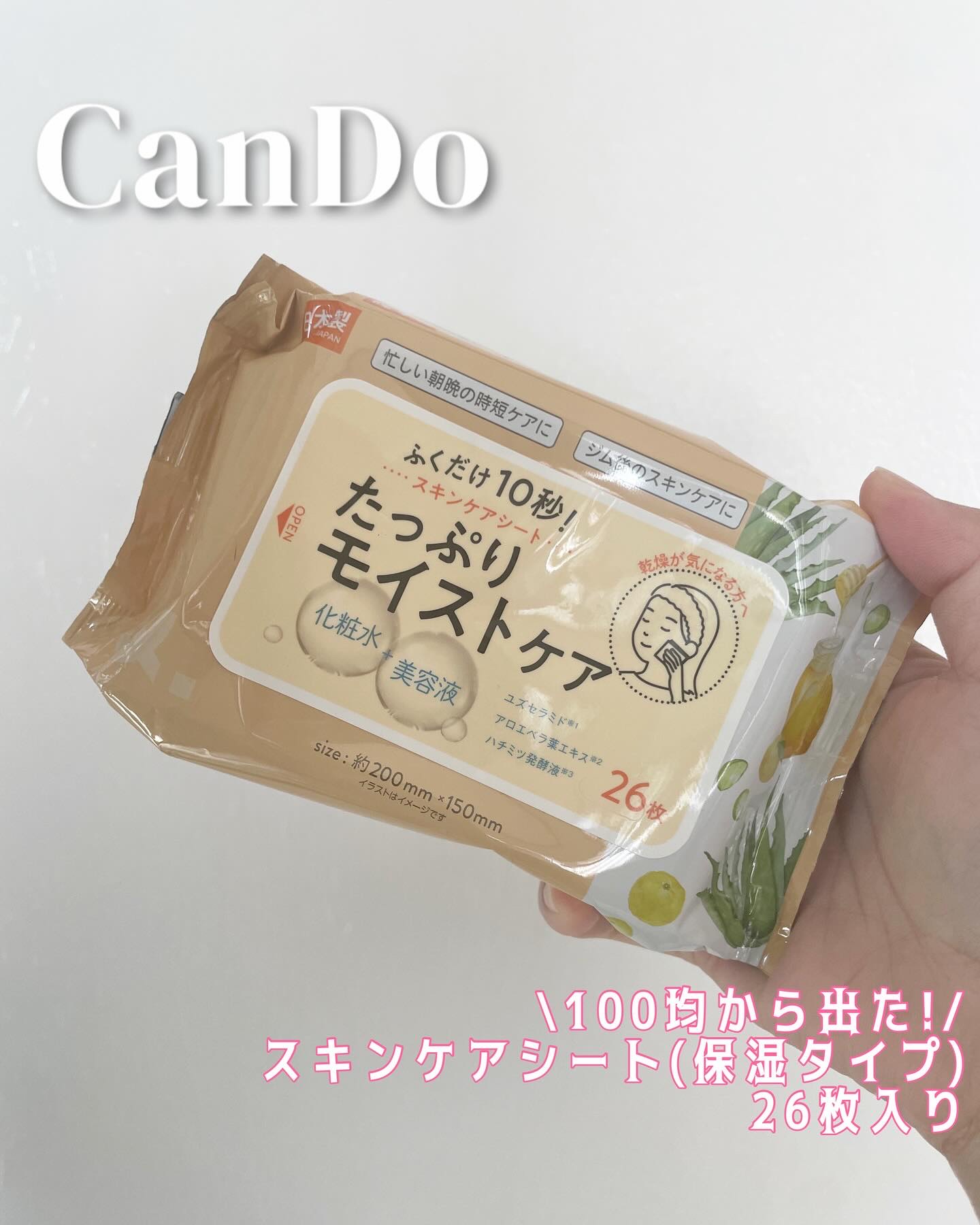 セリア ふき取り化粧水シートCのクチコミ「キャンドゥ
スキンケアシート
たっぷりモイストケア
26枚入り

価格 110円

キャンドゥ.....」（1枚目）