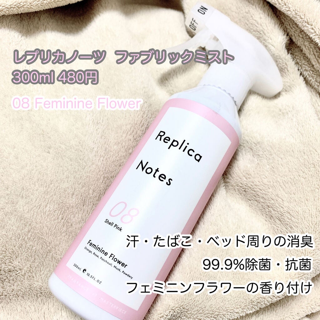 ファブリックミスト フェミニンフラワー/Replica Notes/ファブリックミストを使ったクチコミ(2枚目)