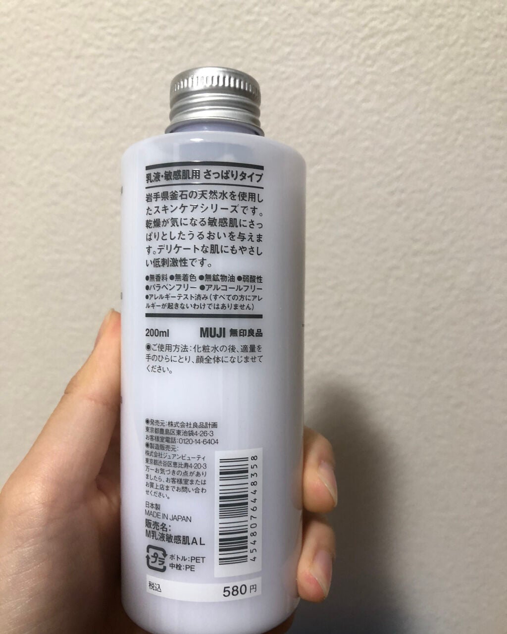 乳液・敏感肌用・さっぱりタイプ/無印良品/乳液を使ったクチコミ(2枚目)