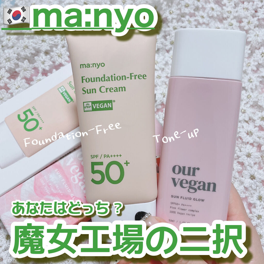 アワーヴィーガン サンプルイド グロー/manyo/化粧下地を使ったクチコミ（1枚目）