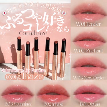 Volumizing Lip Fondue/CORALHAZE/リップケア・リップクリームを使ったクチコミ（1枚目）