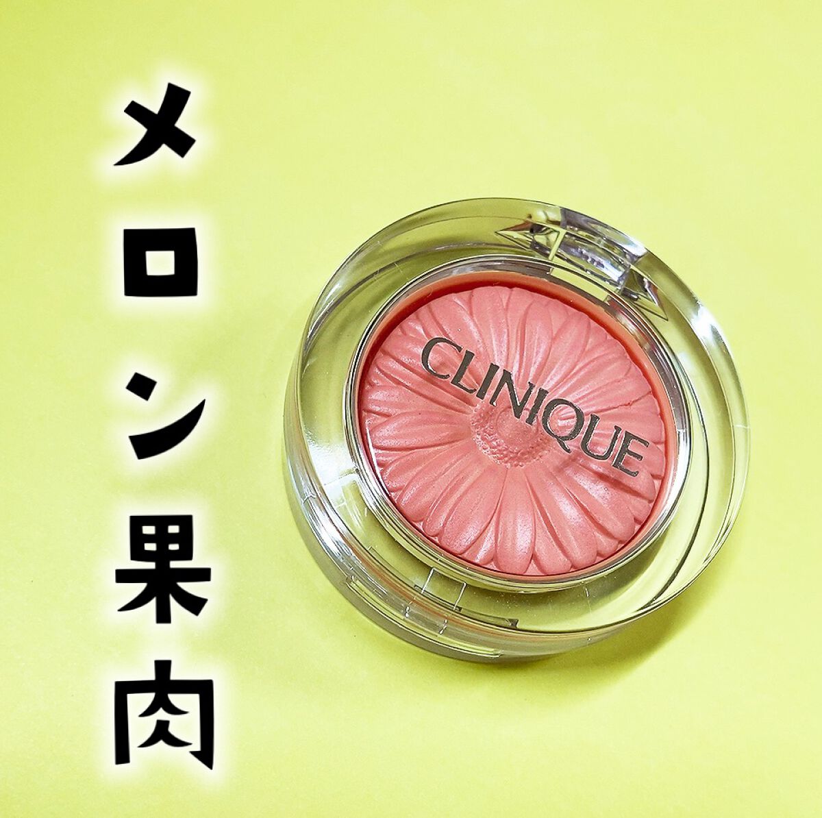 チーク ポップ/CLINIQUE/パウダーチークを使ったクチコミ(10枚目)