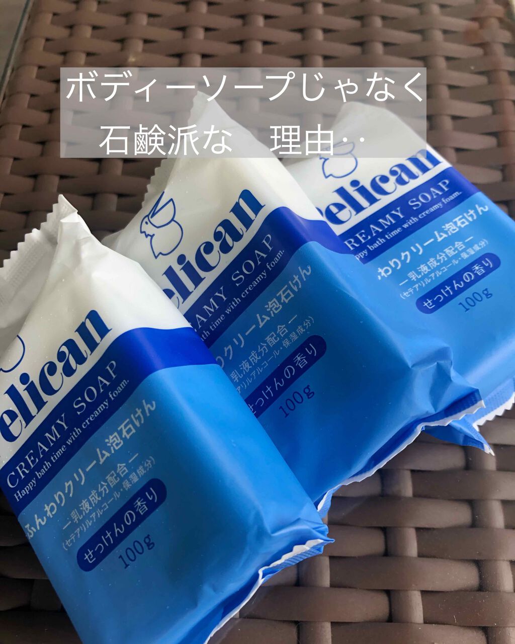 ペリカンクリーミィソープSB/ペリカン石鹸/洗顔石鹸を使ったクチコミ（1枚目）