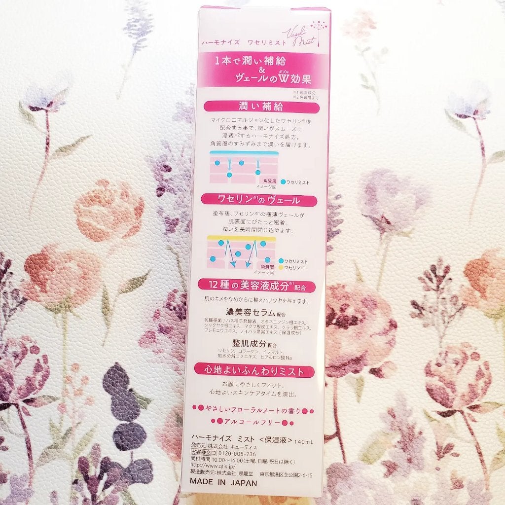 ハーモナイズワセリミスト/黒龍堂/ミスト状化粧水を使ったクチコミ(6枚目)