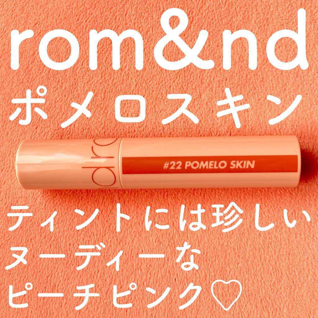 ジューシーラスティングティント/rom&nd/リップティントを使ったクチコミ（1枚目）