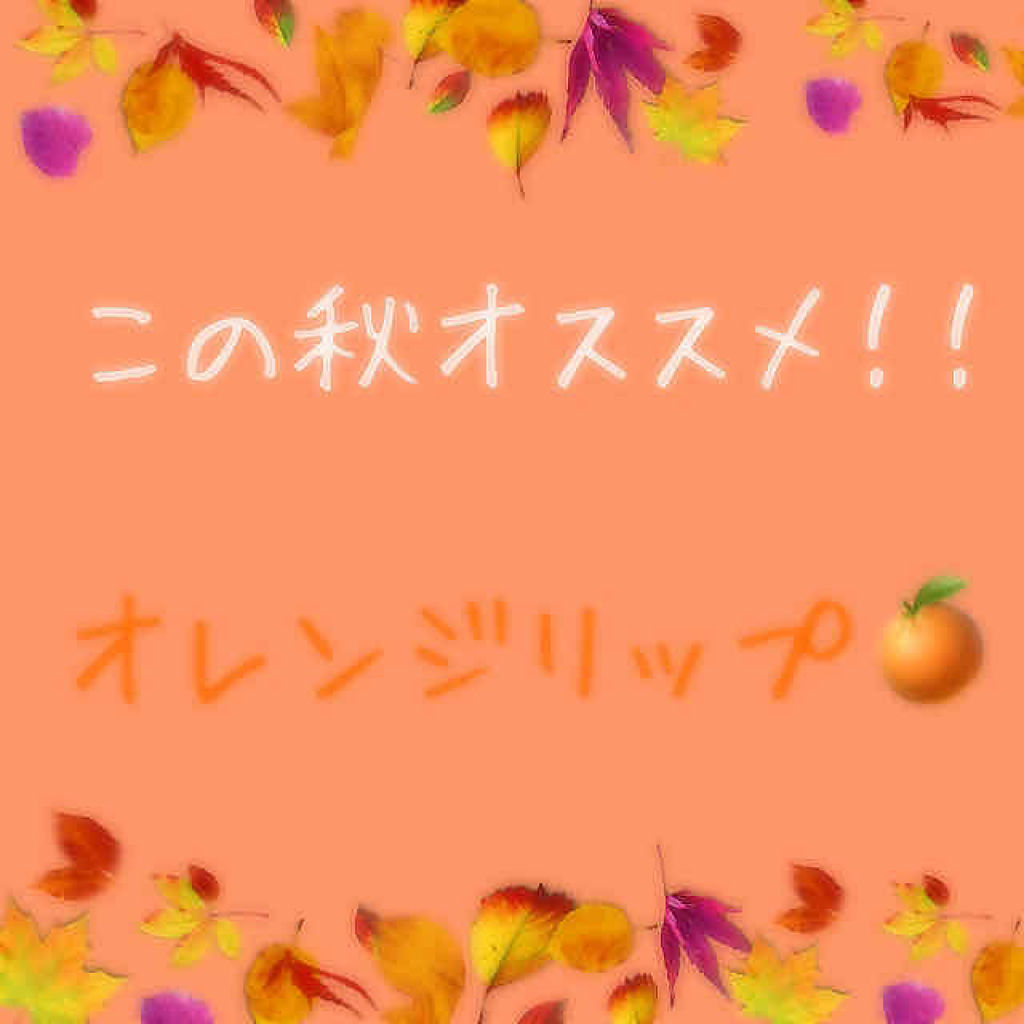 ヴィセ アヴァン リップスティック/Visée/口紅を使ったクチコミ（1枚目）