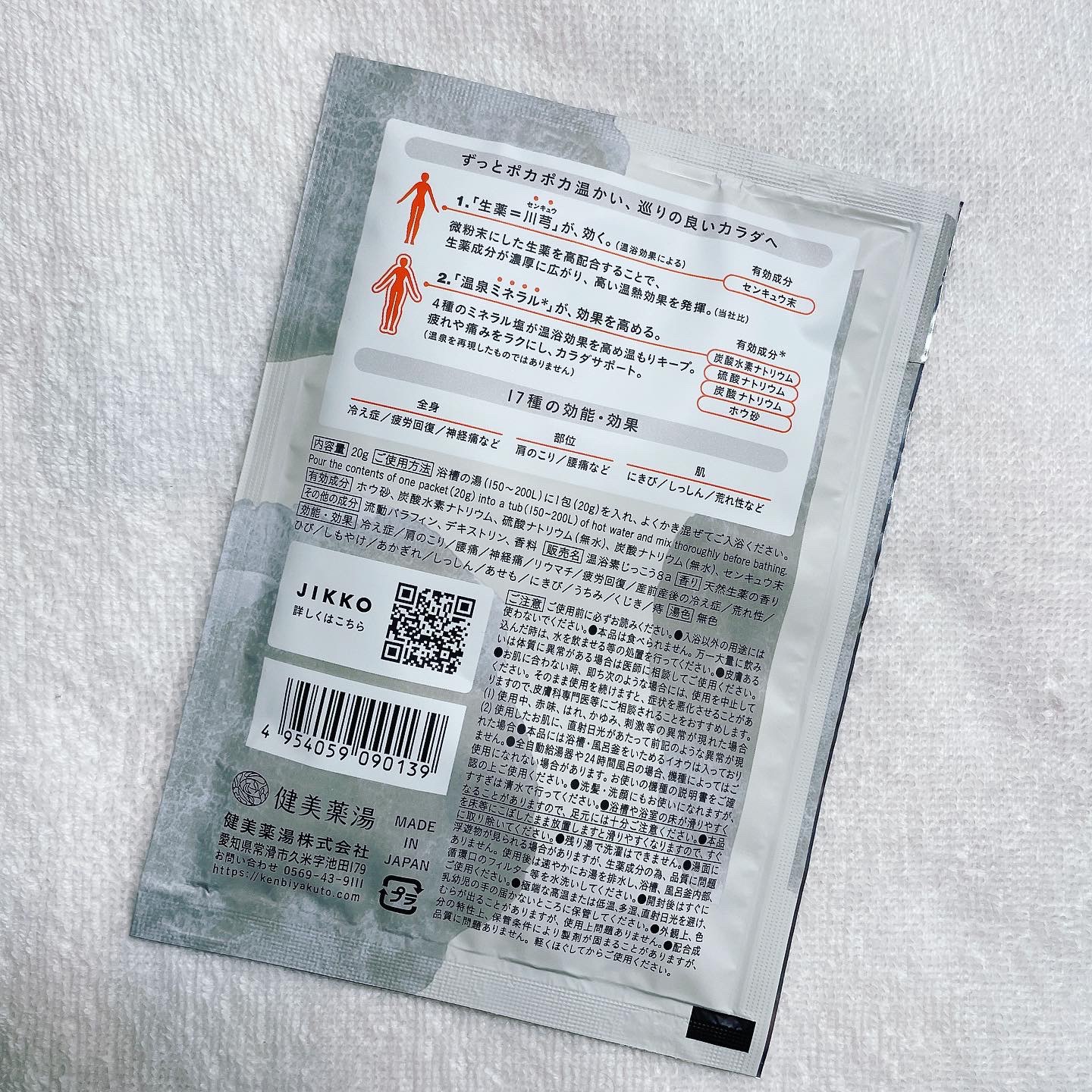 JIKKO/健美薬湯/無機塩系入浴剤を使ったクチコミ（2枚目）