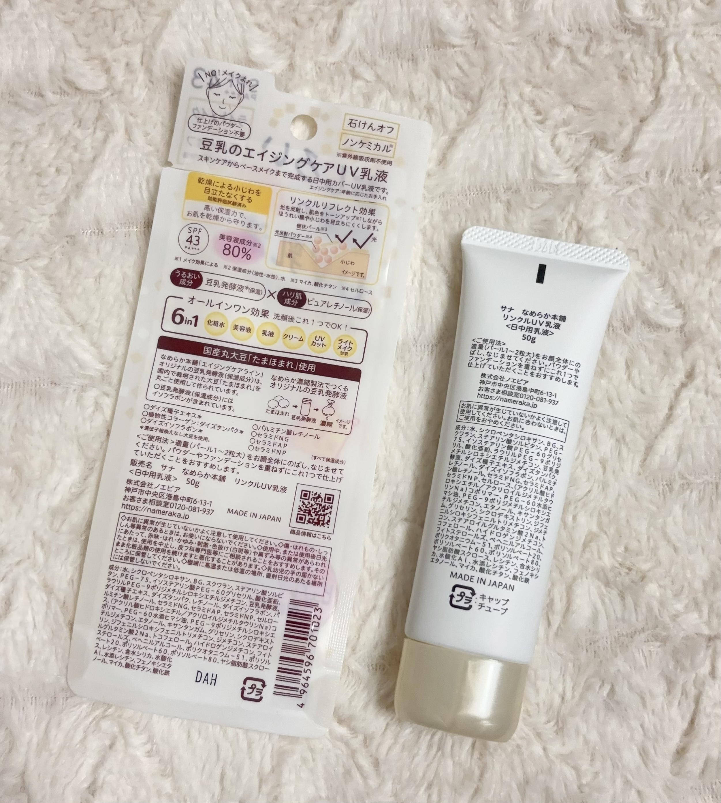 リンクルUV乳液/なめらか本舗/日焼け止めミルクを使ったクチコミ（2枚目）