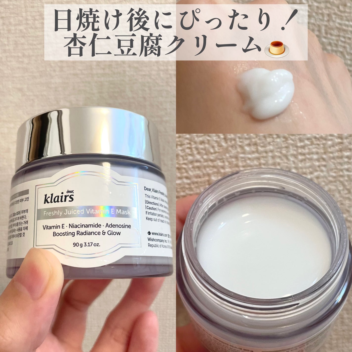 フレッシュリージュースドビタミンEマスク(90g)/Klairs/フェイスクリームを使ったクチコミ(1枚目)