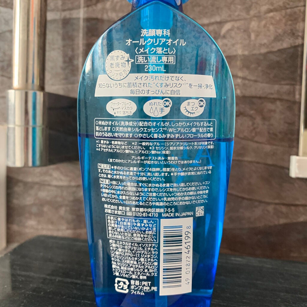 オールクリアオイル/SENKA(専科)/オイルクレンジングを使ったクチコミ(3枚目)