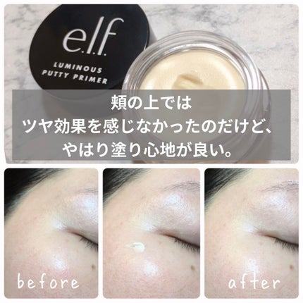 ルミナス パテ プライマー/e.l.f. Cosmetics/化粧下地を使ったクチコミ(3枚目)
