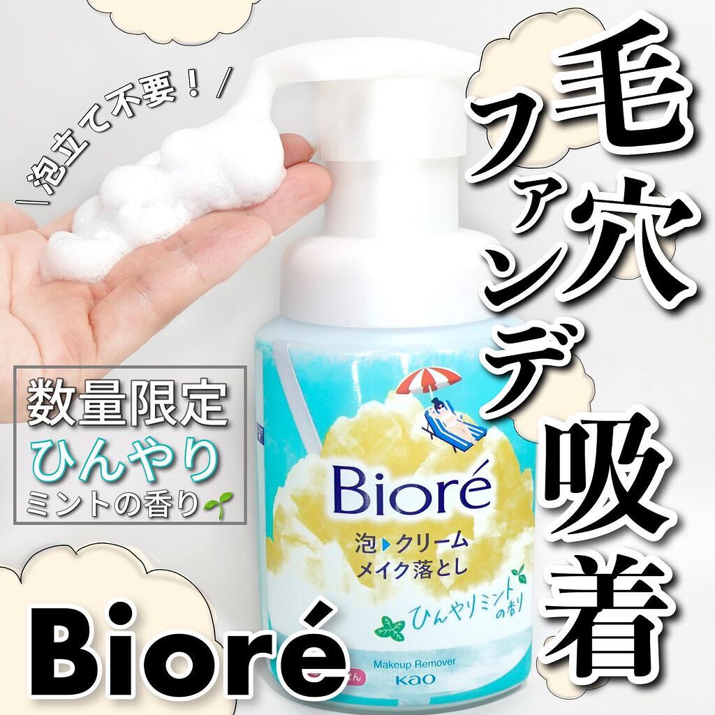 泡クリームメイク落とし/ビオレ/クレンジングクリームを使ったクチコミ(1枚目)