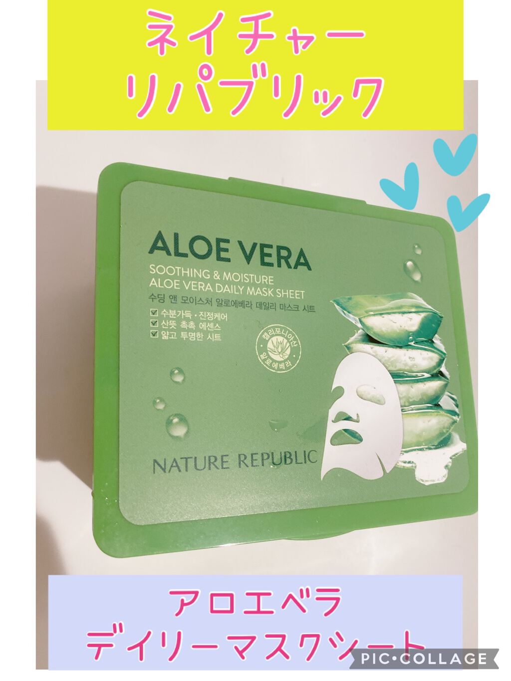 マイルド&モイスチャーアロエデイリーシートマスク/ネイチャーリパブリック/シートマスク・パックを使ったクチコミ(1枚目)