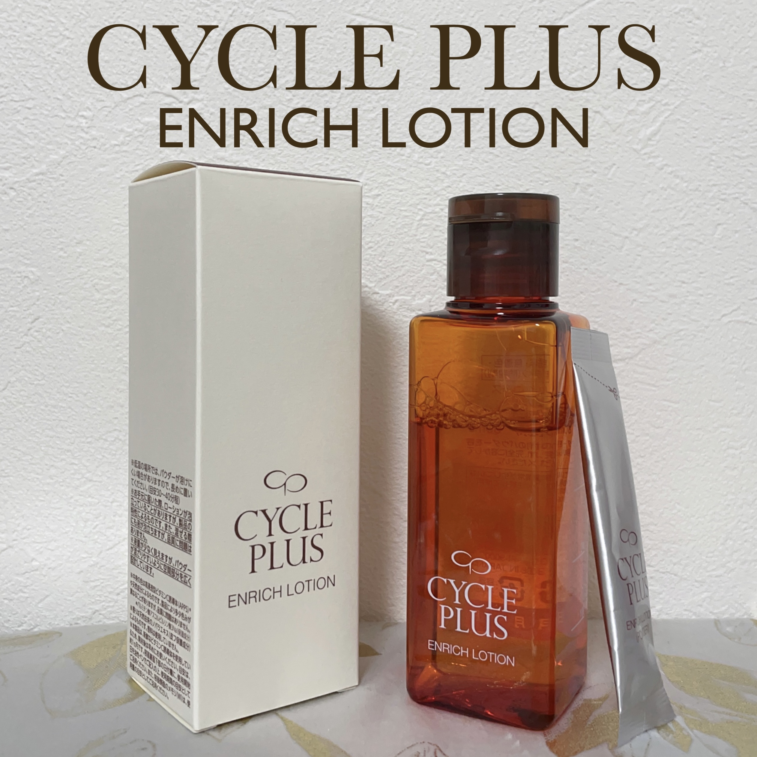 エンリッチ ローション/サイクルプラス/化粧水を使ったクチコミ（1枚目）