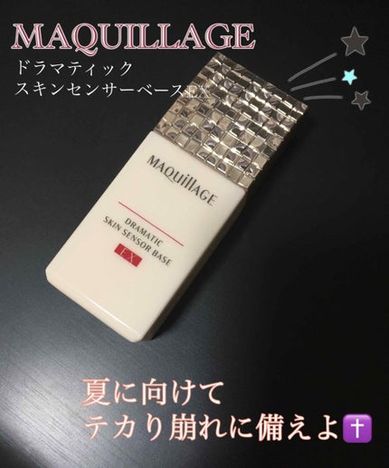 ドラマティックスキンセンサーベース UV/マキアージュ/化粧下地を使ったクチコミ(1枚目)
