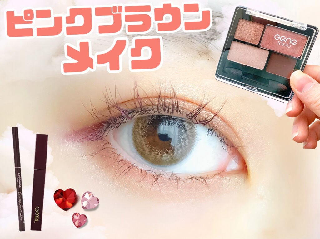 クリーミータッチライナー/キャンメイク/ジェルアイライナーを使ったクチコミ(1枚目)