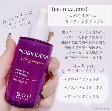 BIOHEAL BOH プロバイオダーム リフティングアンプルのクチコミ「【塗るボトックス💉✨ペプチド配合アンプル🌙】

▶︎BIO HEAL BOH
   プロバイオ.....」（2枚目）