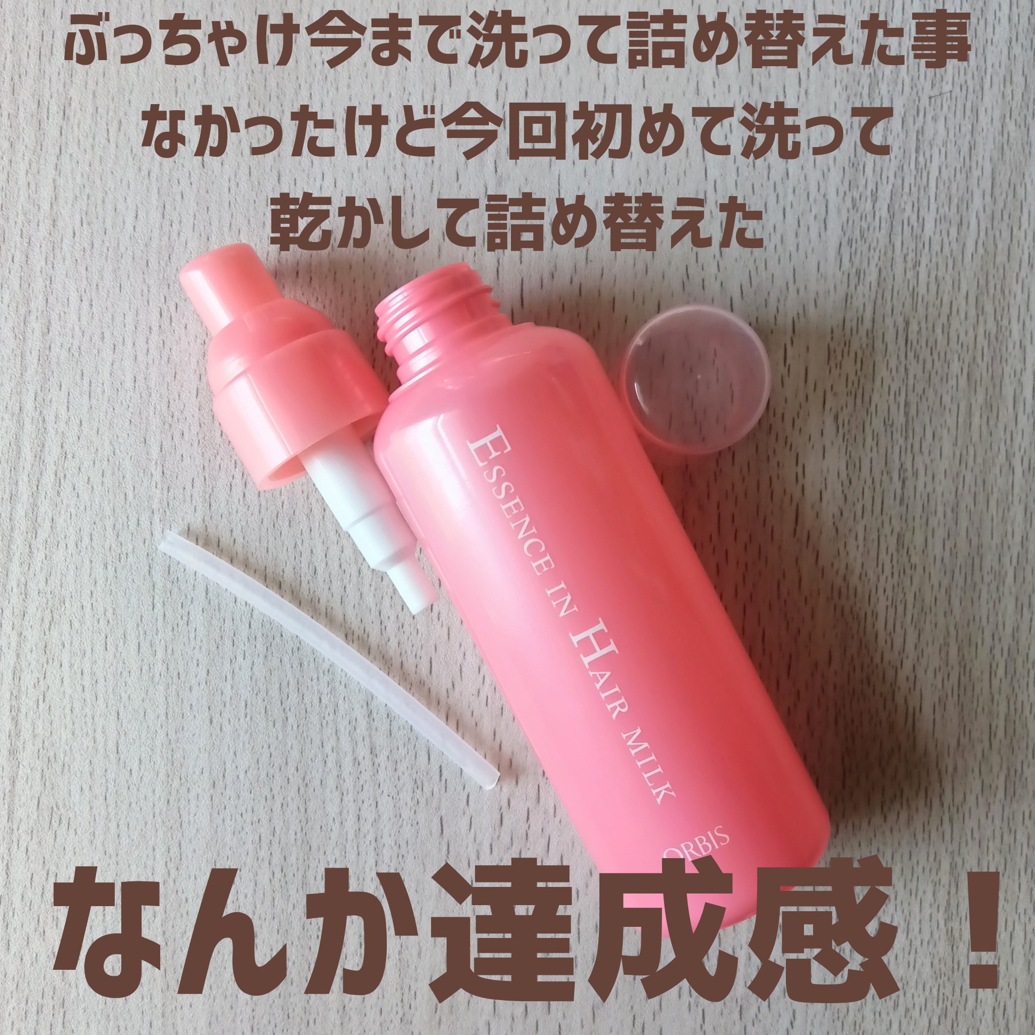 エッセンスインヘアミルク/オルビス/ヘアミルクを使ったクチコミ（3枚目）