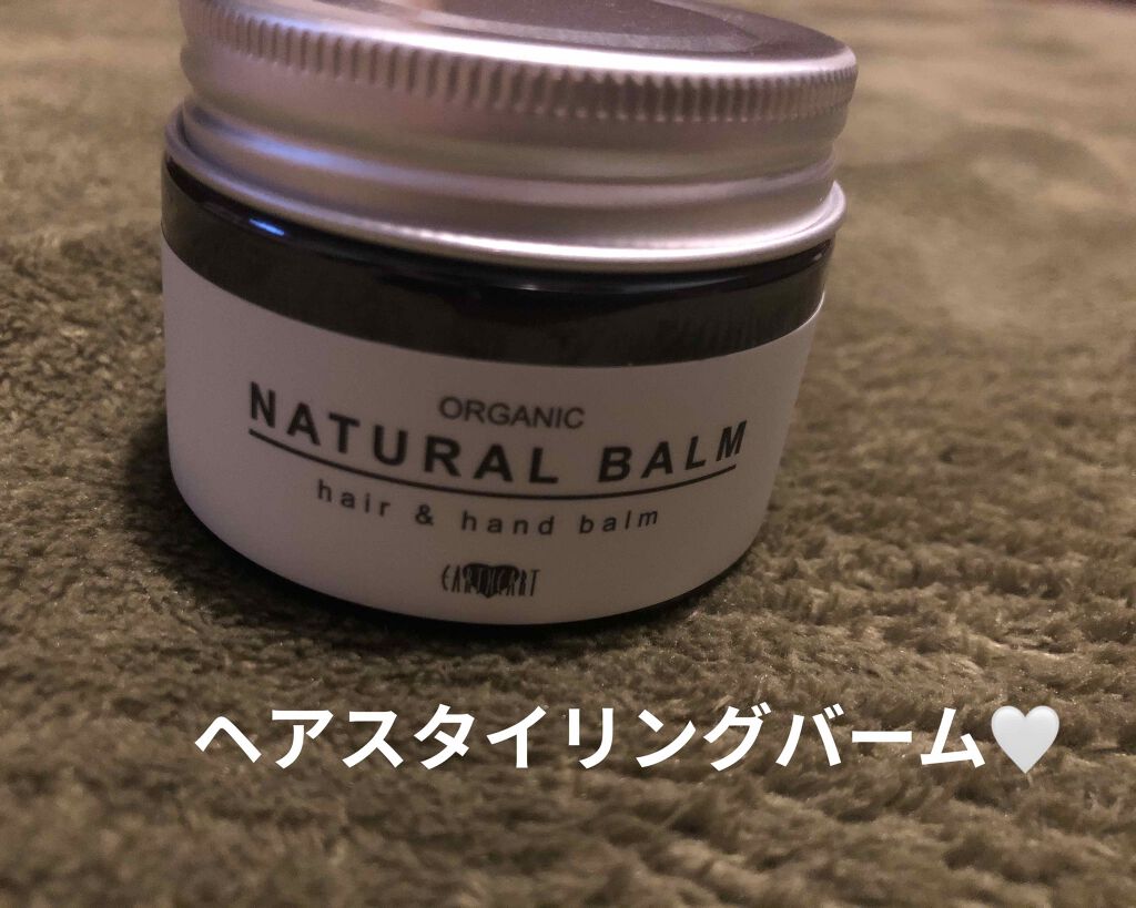 オーガニック ナチュラル バーム/HAIR & MAKE EARTH（アースホールディングス）/ヘアバームを使ったクチコミ（1枚目）