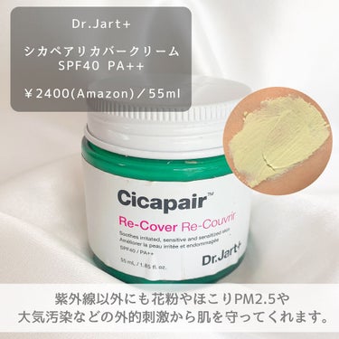 ドクタージャルト シカペア リカバー (第2世代）/Dr.Jart＋/フェイスクリームを使ったクチコミ（2枚目）