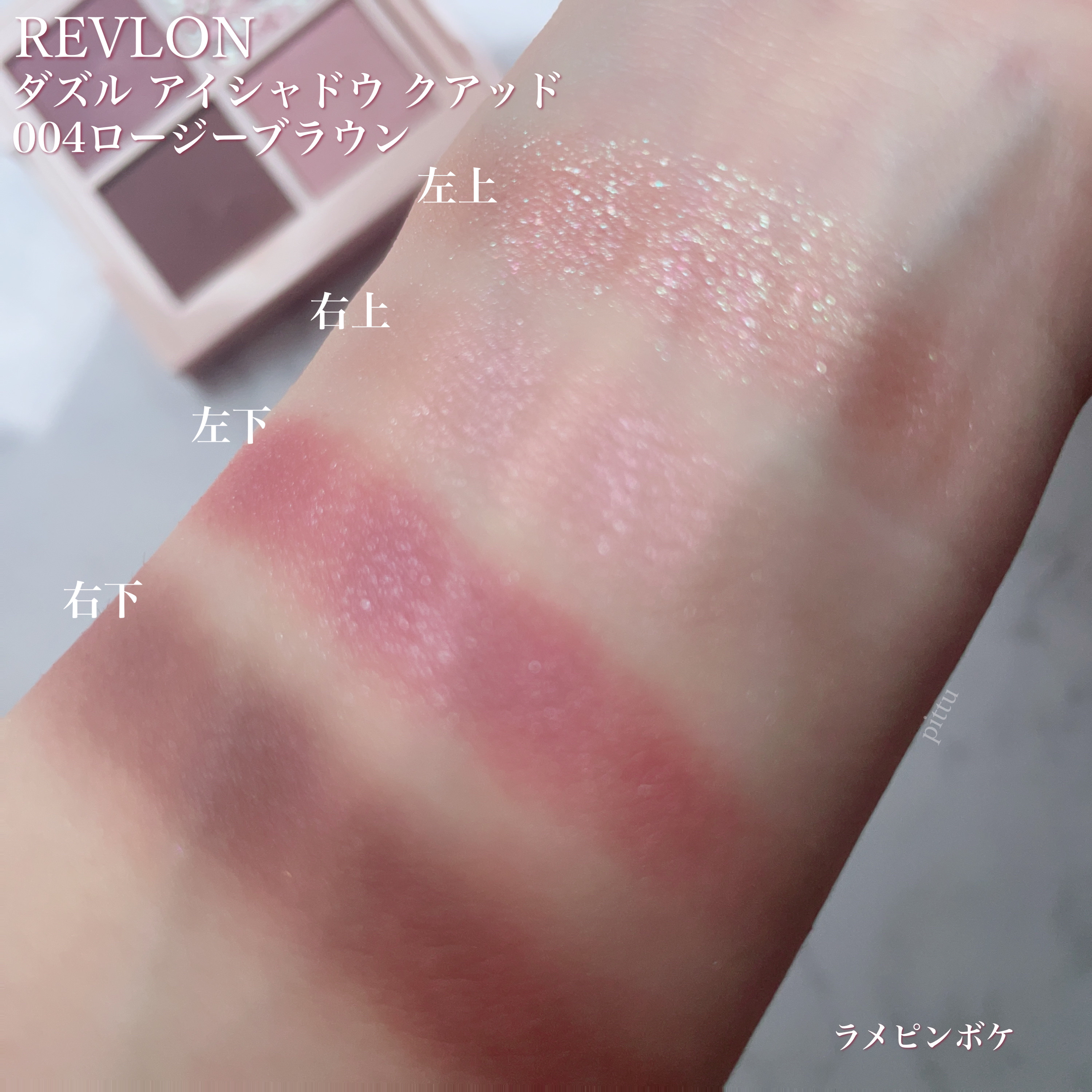 レブロン ダズル アイシャドウ クアッド/REVLON/アイシャドウパレットを使ったクチコミ（3枚目）