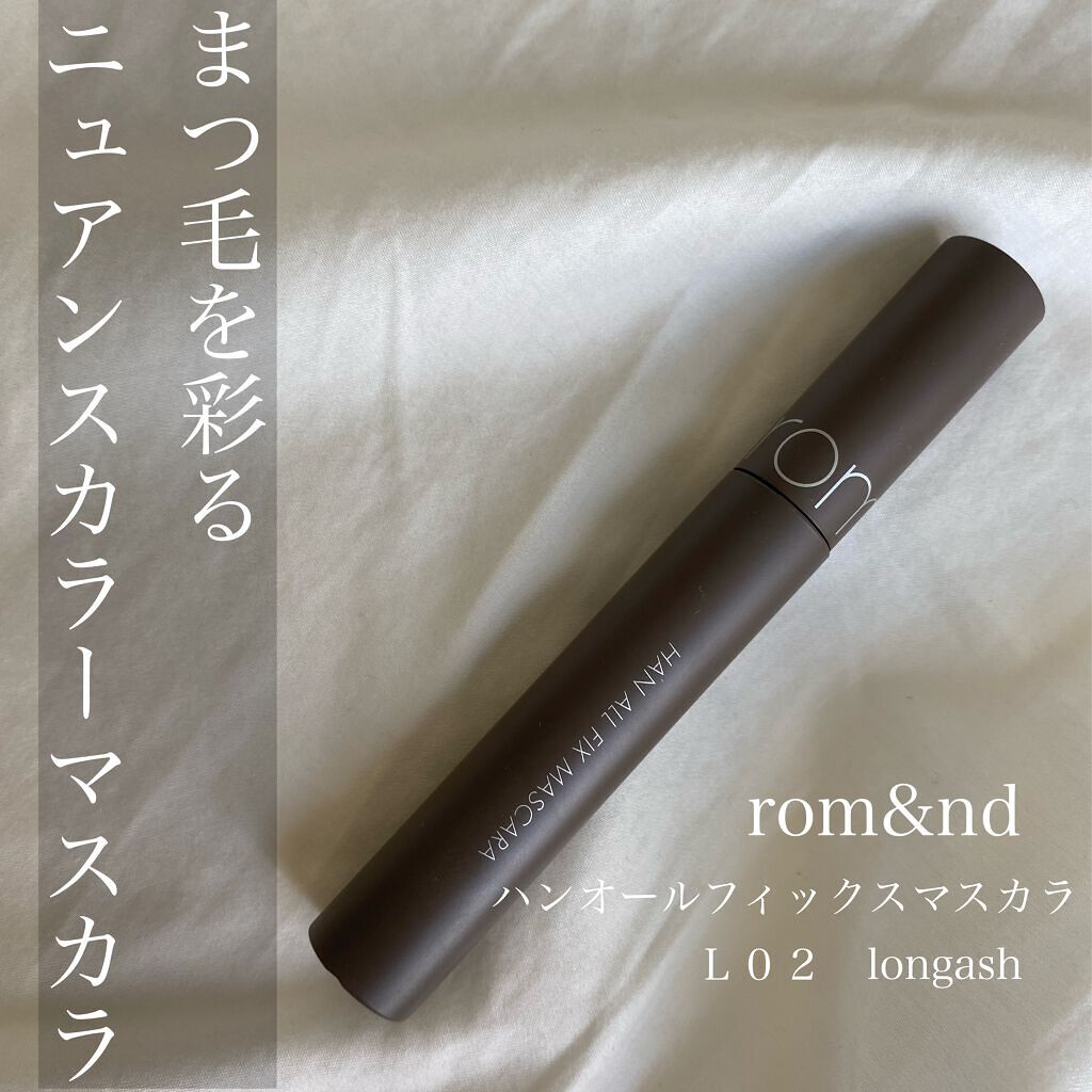 ハンオールフィックスマスカラ/rom&nd/マスカラを使ったクチコミ(1枚目)