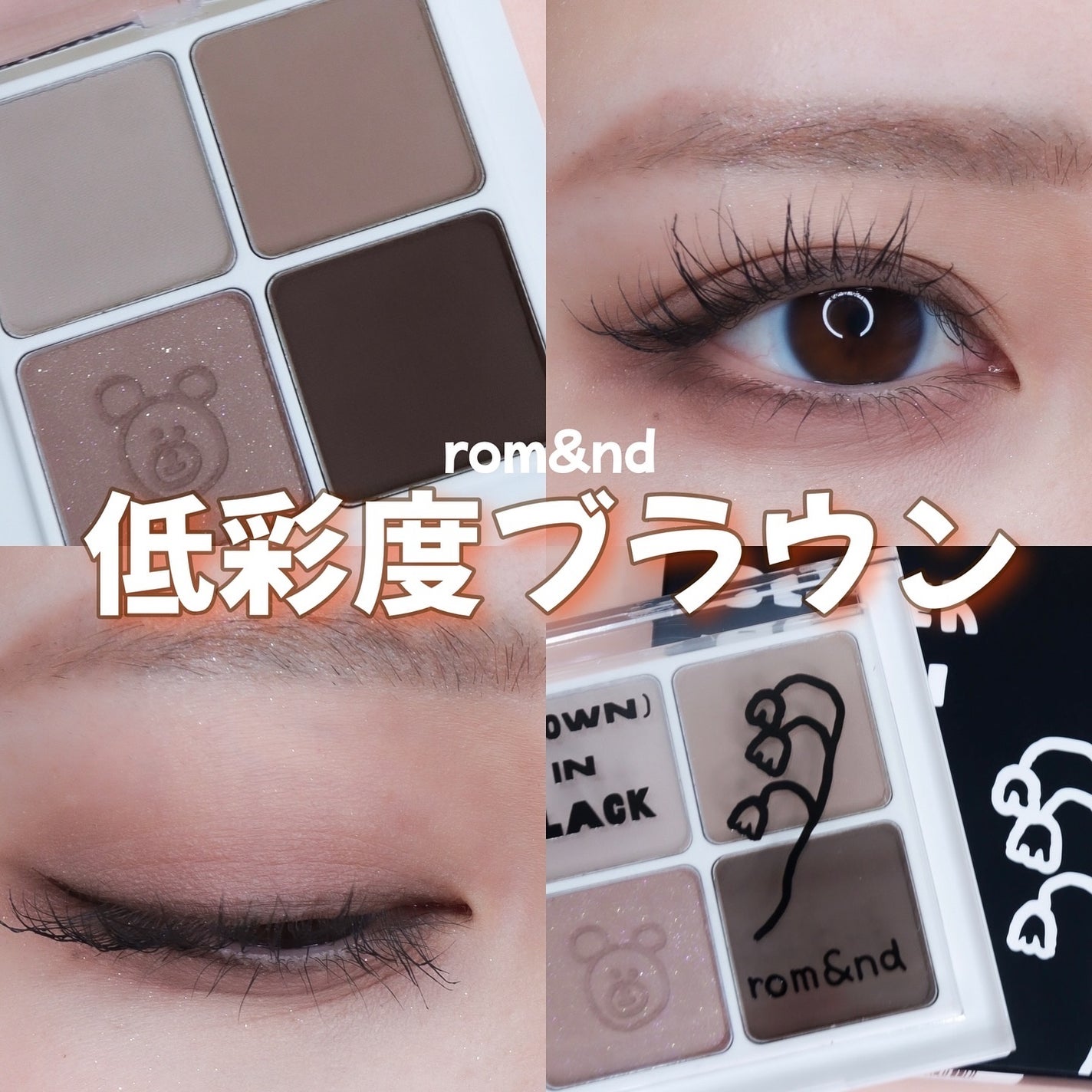 ベターザンアイズ/rom&nd/アイシャドウパレットを使ったクチコミ(1枚目)