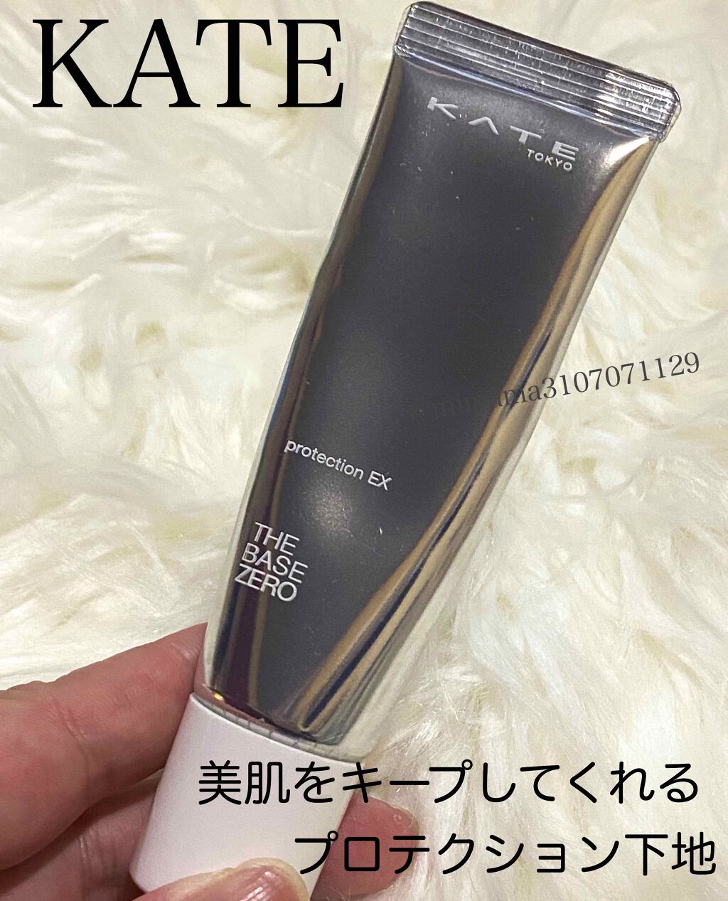 プロテクションエキスパート/KATE/化粧下地を使ったクチコミ（1枚目）