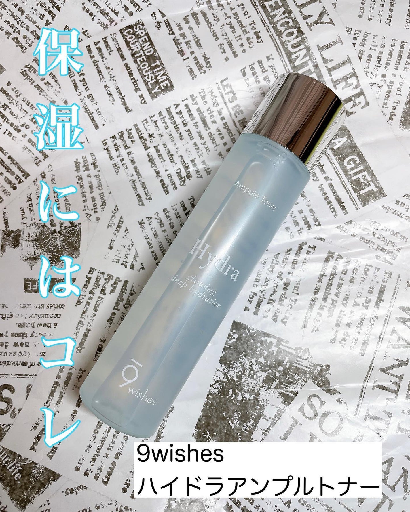 ハイドラアンプルトナー/9Wishes/化粧水を使ったクチコミ(1枚目)
