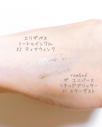 リキッド グリッター シャドウ/rom&nd/グリッターを使ったクチコミ(4枚目)