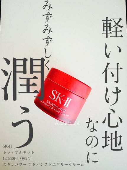 ピテラTM ユース エッセンシャル セット/SK-II/スキンケアキットを使ったクチコミ(1枚目)