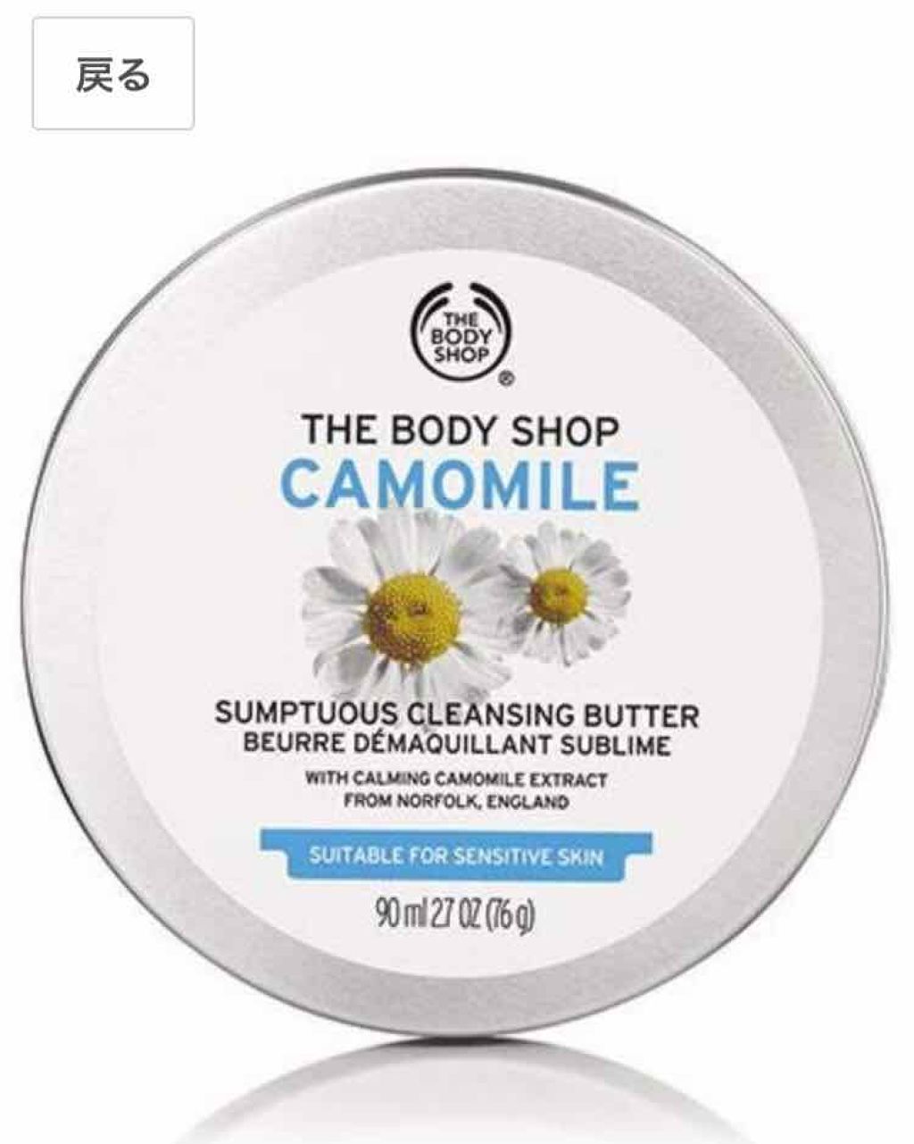 カモマイル サンプチュアス クレンジングバター/THE BODY SHOP/クレンジングバームを使ったクチコミ(1枚目)