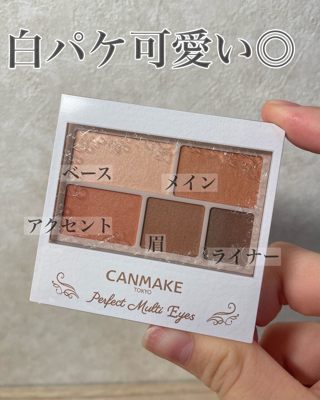 パーフェクトマルチアイズ/キャンメイク/アイシャドウパレットを使ったクチコミ(2枚目)