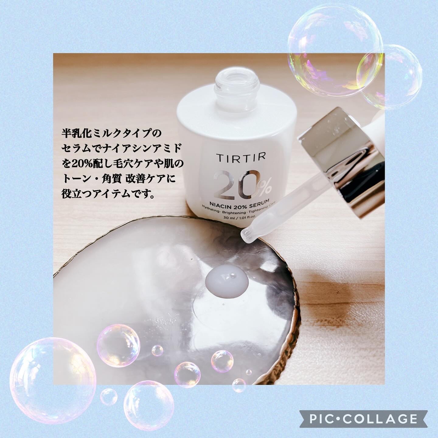 NIACIN 20% セラム/TIRTIR(ティルティル)/美容液を使ったクチコミ（2枚目）