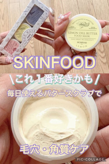 レモンディルバター フードマスク/SKINFOOD/洗い流すパック・マスクを使ったクチコミ（1枚目）