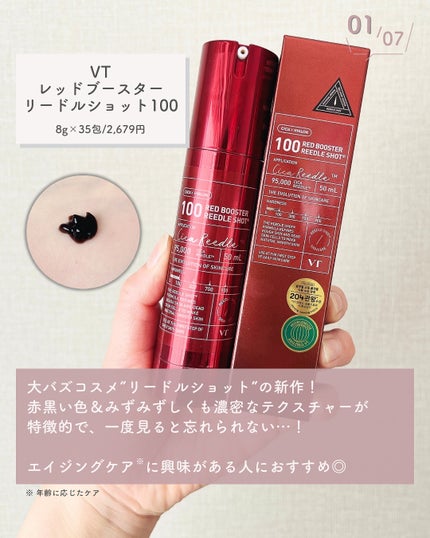 レッドブースター リードルショット100/VT/ブースター・導入液を使ったクチコミ(2枚目)