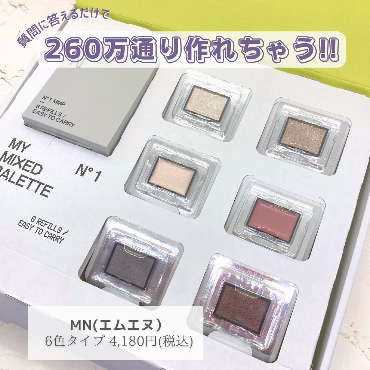 MY MIXED PALETTE 6色カスタムパレット/MN/マルチパレットを使ったクチコミ(2枚目)