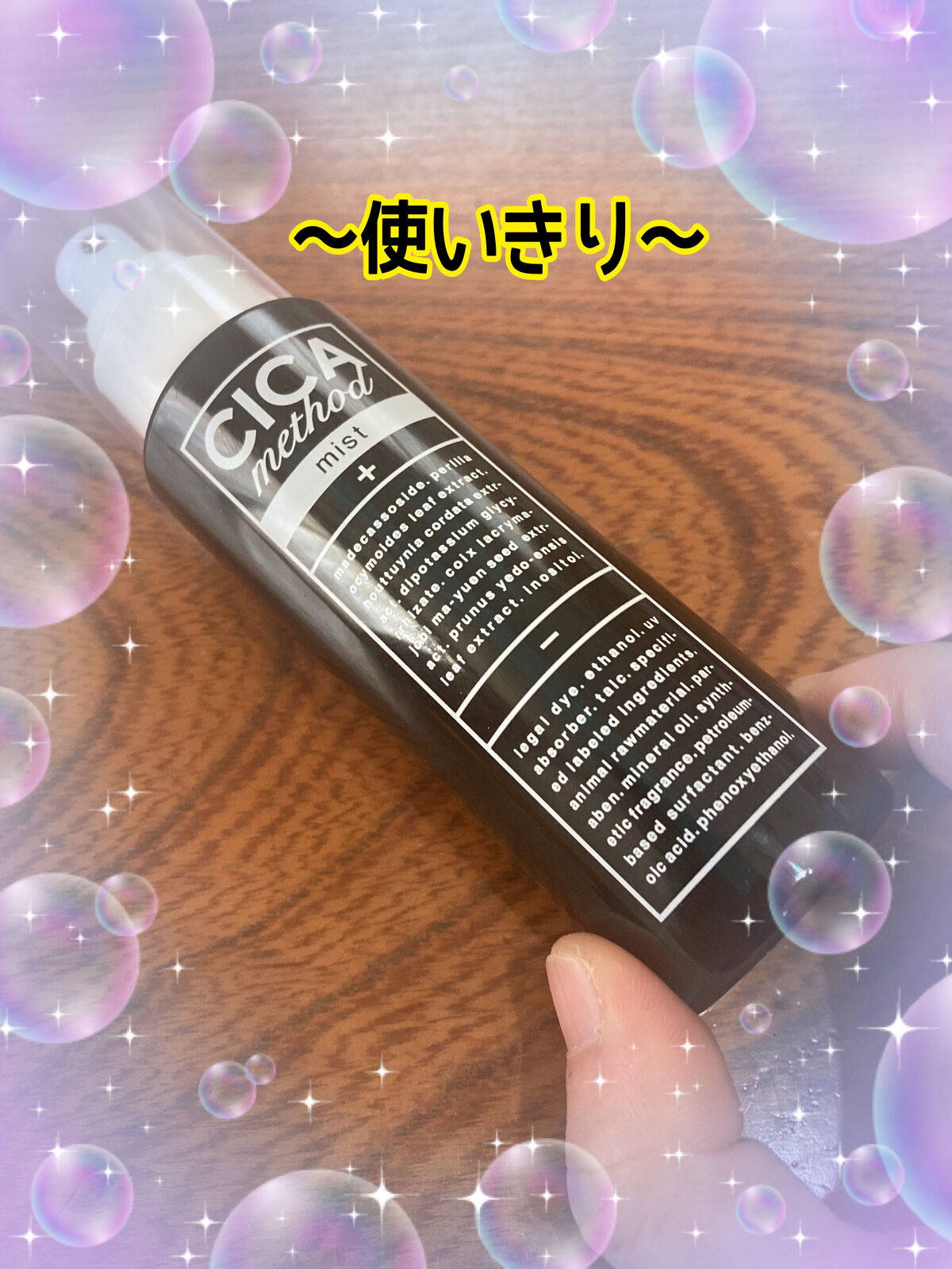 シカ メソッド ミスト/コジット/ミスト状化粧水を使ったクチコミ（1枚目）