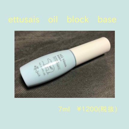 エテュセ ポアレスプライマー/ettusais/化粧下地を使ったクチコミ(1枚目)