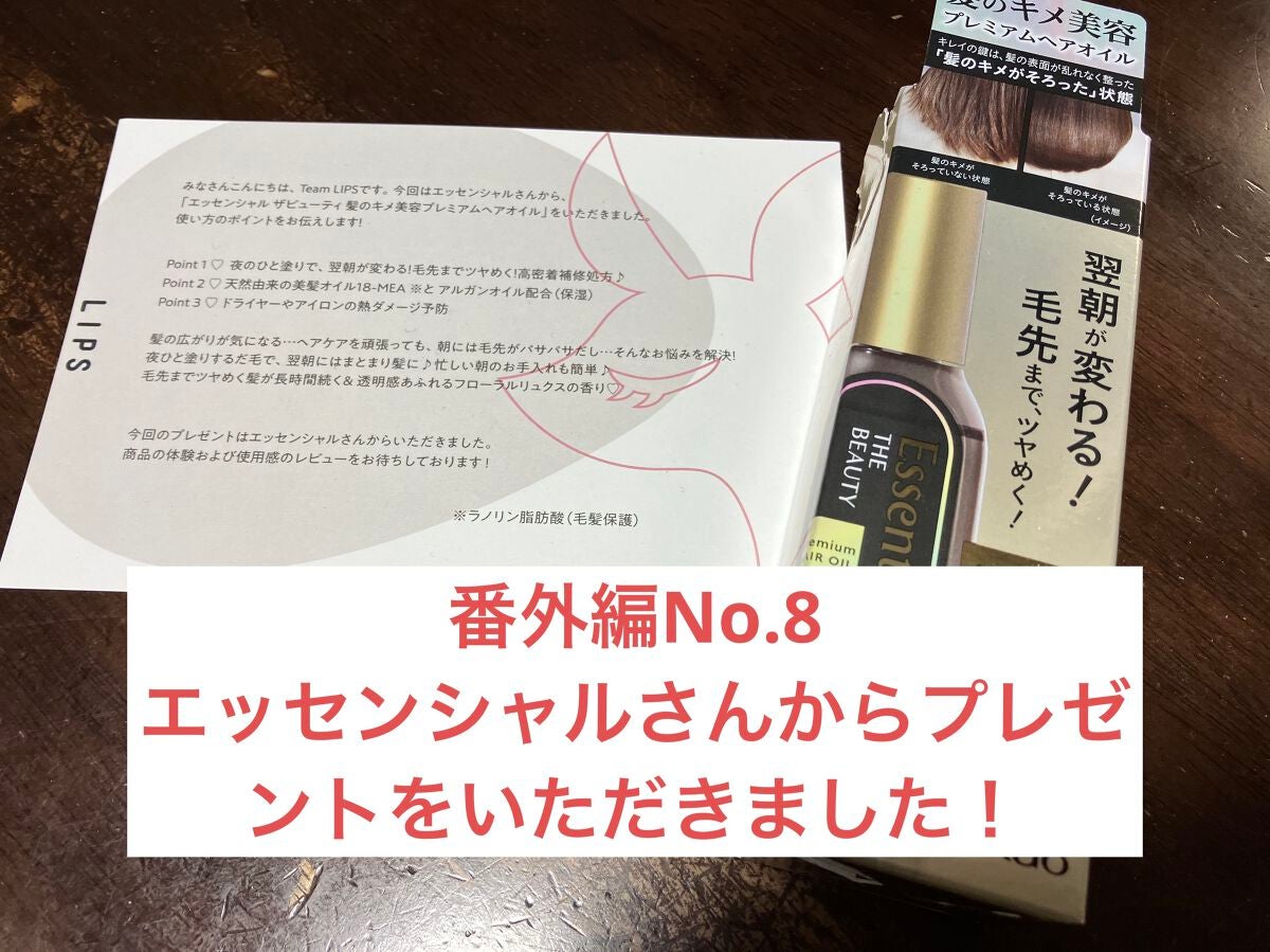 髪のキメ美容プレミアムヘアオイル/エッセンシャル/ヘアオイルを使ったクチコミ(1枚目)
