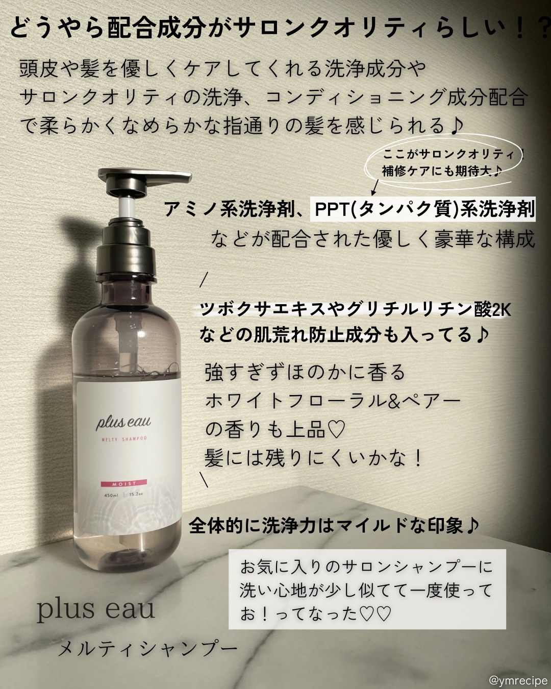 プリュスオー メルティシャンプー/メルティトリートメント/plus eau/市販シャンプーを使ったクチコミ（3枚目）