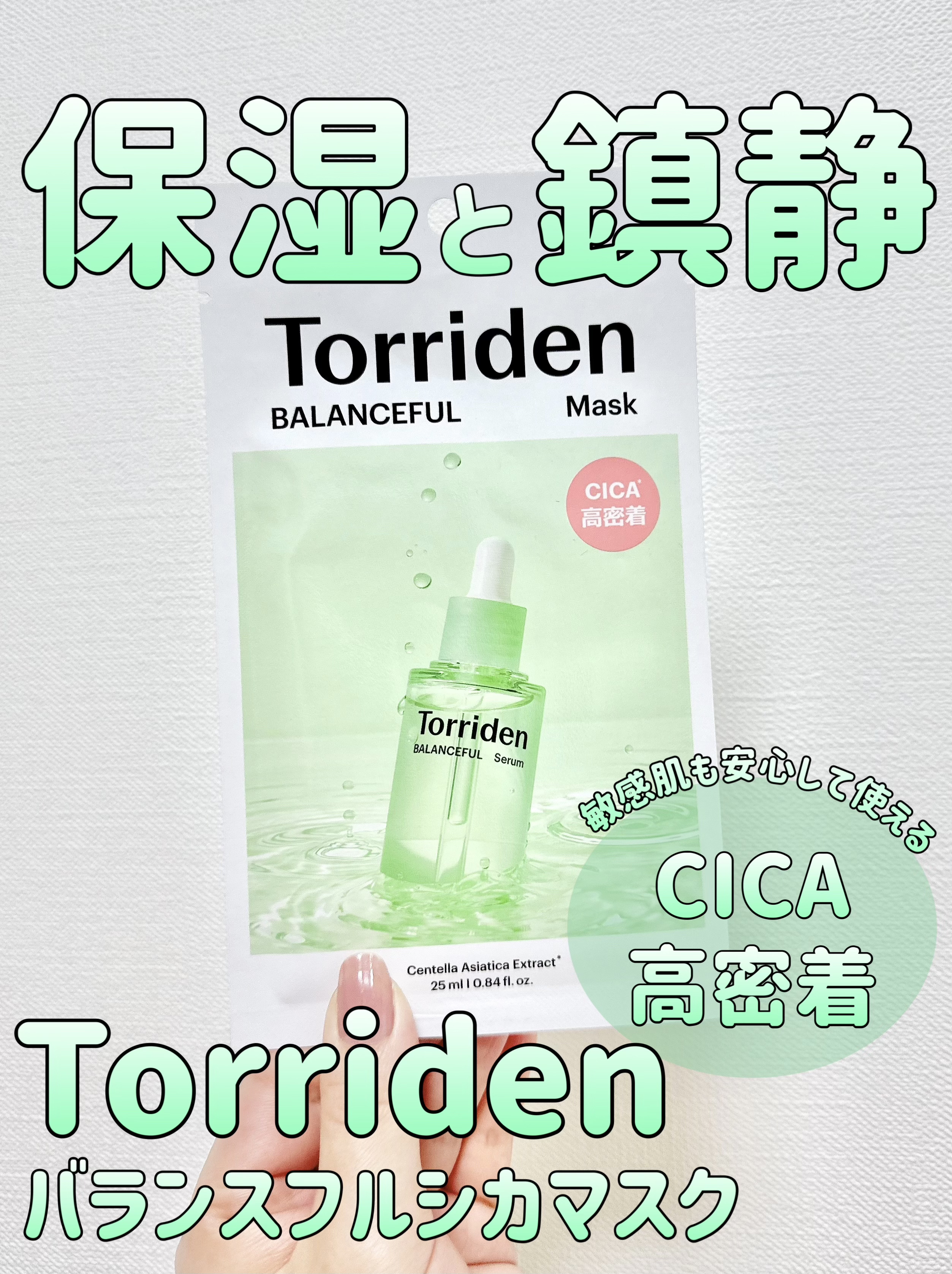 バランスフル シカマスク 10枚/Torriden/シートマスク・パックを使ったクチコミ（1枚目）