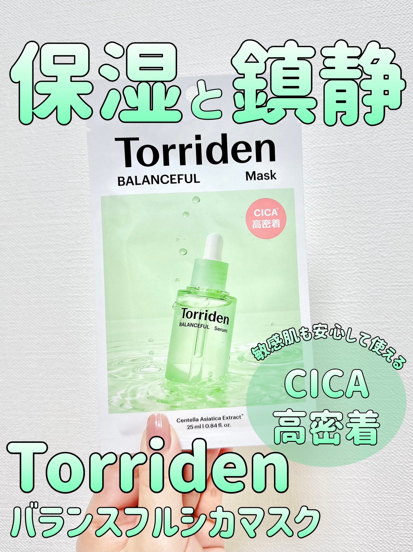 バランスフル シカマスク/Torriden/シートマスク・パックを使ったクチコミ(1枚目)
