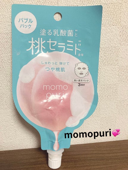 ももぷり フレッシュバブルパック/ももぷり/洗い流すパック・マスクを使ったクチコミ(1枚目)