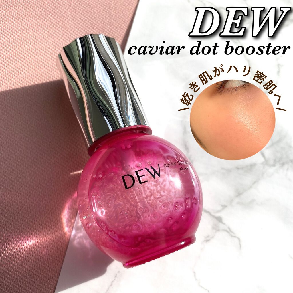 キャビアドットブースター/DEW/ブースター・導入液を使ったクチコミ(1枚目)